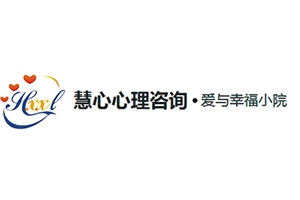 億企寶案例：中山市慧心心理咨詢服務有限公司